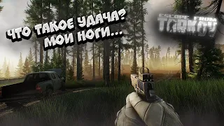 Что такое удача в Escape From Tarkov??? Мои бедные ноги...  | EFT | Выживальщик №2