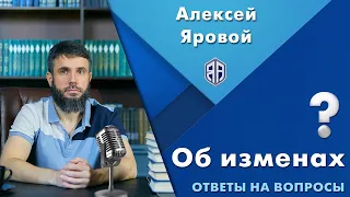 Об изменах. Прямой эфир 28.06.2022