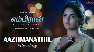 Aazhmanathil ( Video Song) | Embiran | Rejith Menon, Radhika Preeti | Krishna Pandi | Prasanna B