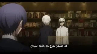 كانيكي و توكا ضد موتسوكي-مقطع من طوكيو غول الجزء الرابع مترجم