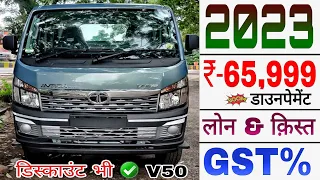 2023 Tata Intra Pickup V50 Bs6 Price | Intra V50 New Model 2023 | On Road Price | अच्छा डिस्काउंट