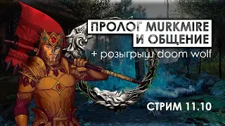 Проходим пролог Murkmire | The Elder Scrolls Online