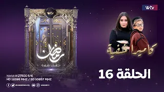 الكاميرا الخفية - الحلقة 16 | مقلب الذكاء الاصطناعي