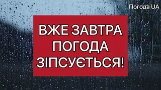 Погода 13 БЕРЕЗНЯ. Прогноз погоди на завтра