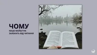 Роль книги та читання художньої літератури для формування гармонійної особистості.