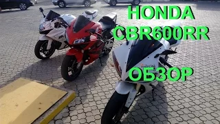 Honda cbr600rr 2003-2004 обзор + тест-драйв (усмиренный)