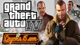 GTA 4 спустя 15 лет, хороша или ужасна?