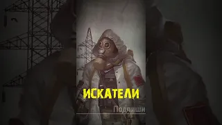 S.T.A.L.K.E.R - Группировка Искатели. Рассказчик Сидорович