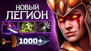 Легионка с ТОННОЙ урона 🔥 Legon commander Dota 2