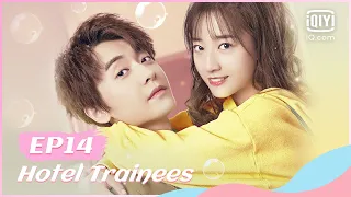 🏨【FULL】【ENG SUB】酒店实习生 EP14集| Hotel Trainees | iQiyi Romance