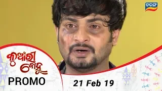 Kunwari Bohu | 21 Feb 19  | Promo | Odia Serial - TarangTV