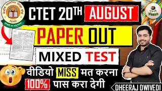 CTET पेपर आउट 🔥 बाला पेपर 🔥 बिल्कुल पेपर जैसा🔥COMPLETE| EVS |  Ncert | HINDI CDP #ctet_2023 #ctet