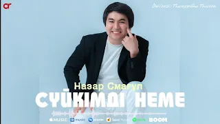 Назар Смағұл - Сүйкімді неме / ARIDAI