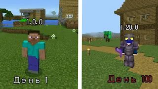 100 днів виживання в Minecraft, але, версії змінюються.