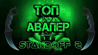 Бог АВМ в standoff 2|СЫН ЛЮСИКА??!!|#3