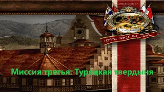 #3 В Окружении Врагов / Кампания за Саксонию - Третья миссия / Казаки - Снова война