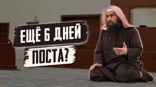 Как будто ПОСТИЛСЯ ЦЕЛЫЙ ГОД ... | Награда за 6 дней Поста в месяце Шавваль - Шейх Халид Аль-Фулейдж