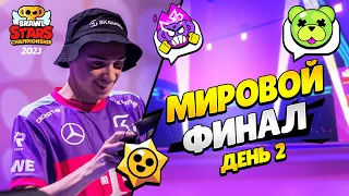 🔴 ЧЕМПИОНАТ МИРА ПО БРАВЛ СТАРС: ДЕНЬ 2 | КЛЕО BRAWL STARS с @pogodaokeraum и @al1exei