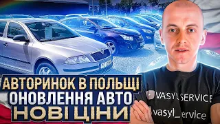 ОГЛЯД АВТОРИНКУ ТА ЦІНИ НА АВТО В ПОЛЬЩІ. #польща #авторинок #ціни