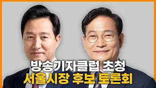 송영길 vs 오세훈, 서울시장 첫 양자토론…평가는?