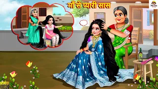 माँ से प्यारी सास | Maa Se Pyari Saas | Saas Bahu | Hindi Kahani | Moral Stories | Hindi Kahaniya