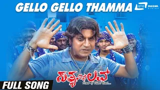 Gello Gello Thamma | Sathya In Love | Shivarajkumar |  Kannada Video Song