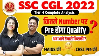 कितने Number पर Pre होगा Qualify | SSC CGL Expected Cut off 2022🔥| SSC CGL 2022 Safe Score | LAB