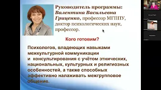 День открытых дверей магистерских программ кафедры этнопсихологии МГППУ