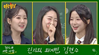 아는 형님(Knowing bros) EP.302 예고편 preview