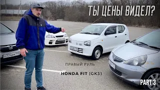 Honda Fit GK3. Самые дешевые японские авто. Часть 3