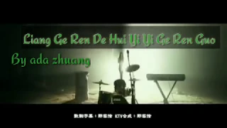 Liang ge ren de hui yi yi ge ren cuo by ada zhuang with pin yin