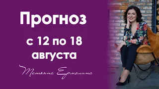 Полнолуние в водолее . Прогноз на неделю с 12 по 18 августа 2019 года