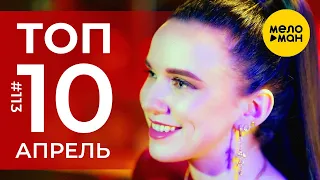 10 Новых клипов 2021 - Горячие музыкальные новинки #113