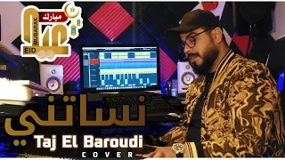 Taj El Baroudi | Jrahtili Galbi - Nssatni | Cover تاج البارودي كوفر نساتني و هيا حبيبت قلبي لي