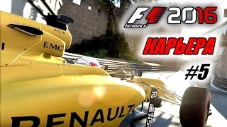 Прохождение F1 2016 - Карьера пилота #5