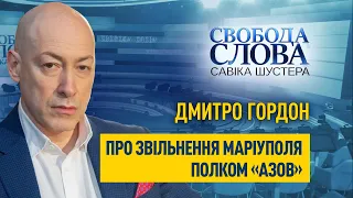 «Порошенко с Путиным договорились о том, чтобы Мариуполь сдать» – Дмитро Гордон про «Азов»