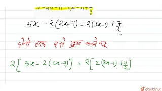 हल कीजिए :5x-2(2x-7)=2(3x-1)+(7)/(2) | 8 | एक चर वाले रैखिक समीकरण  | MATHS | STUDENTS FRIENDS |...