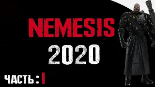 NEMESIS 2020 | ЧАСТЬ 1