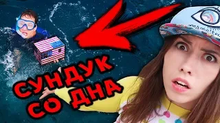 НАШЛА СЕКРЕТНЫЙ СУНДУК НА ДНЕ ОКЕАНА МИСТИЧЕСКИЙ КВЕСТ | АлоЯ Вера