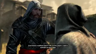 Assassin's Creed Revelations. Серия 26 [На пути к Галатской башне]