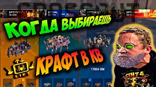 И всегда не то CW [LIFT] CTH74 04.06.2022 Crossout + тайм коды