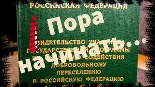 Программа переселения/Начали собирать документы/Список документов/Максим опять на больничном