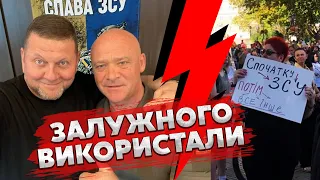 🚀ЗАЛУЖНОГО ВТЯГНУЛИ У СКАНДАЛ! Виклали ФОТО-КОМПРОМАТ. Відбілитися НЕ ВИЙШЛО. Люди ВИЙШЛИ НА ВУЛИЦЮ