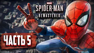 Финал Marvel’s Spider-Man Remastered | Полное Прохождения Человек-Паук на ПК 🕷 СТРИМ #5