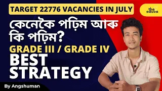 How to Prepare for Upcoming Assam Competitive Exams