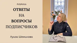 Ответы на вопросы подписчиков (первые шаги, зефир и многое другое)