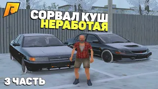 НЕРАБОТАЯ СОРВАЛ КУШ БАБЛА! ОТ БОМЖА ДО МИЛЛИОНЕРА НА ПЕРЕКУПЕ! GTA RADMIR RP CRMP/ГТА РАДМИР КРМП