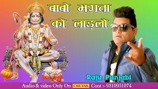 2017 का सबसे हिट गाना - बाबो भगता को लाड़लो - Raju Punjabi - Superhit Haryanvi Songs 2017