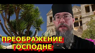 Преображение Господне. Яблочный Спас. Богословский Смысл Преображения. Освящение Плодов.