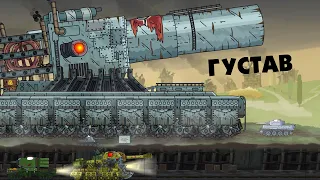 Gustav is restored - Cartoons about tanks